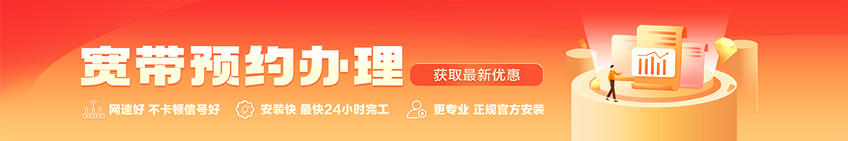 南汇宽带办理安装 南汇宽带在线办理入口